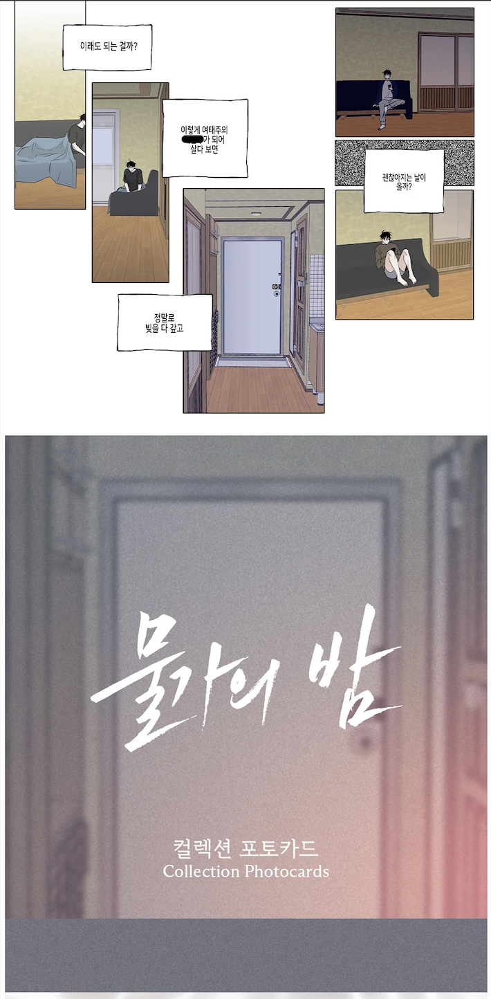 Lezhin Low Tide in Twilight Collection Photo Cards (Paris Pick-Up Order)