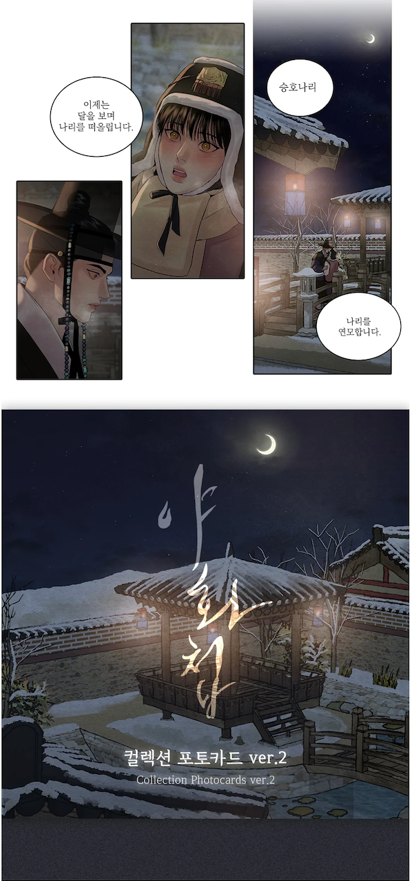 Lezhin Painter of the Night Collection Photo Cards (Paris Pick-Up Order)