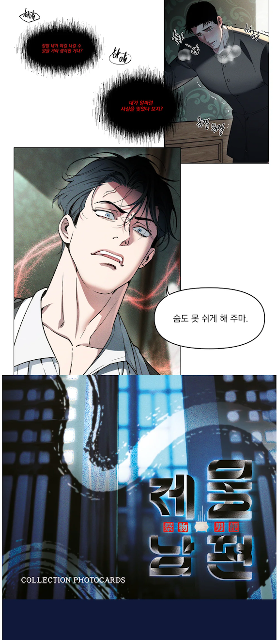 Lezhin Swallow You Whole Collection Photo Cards (Paris Pick-Up Order)