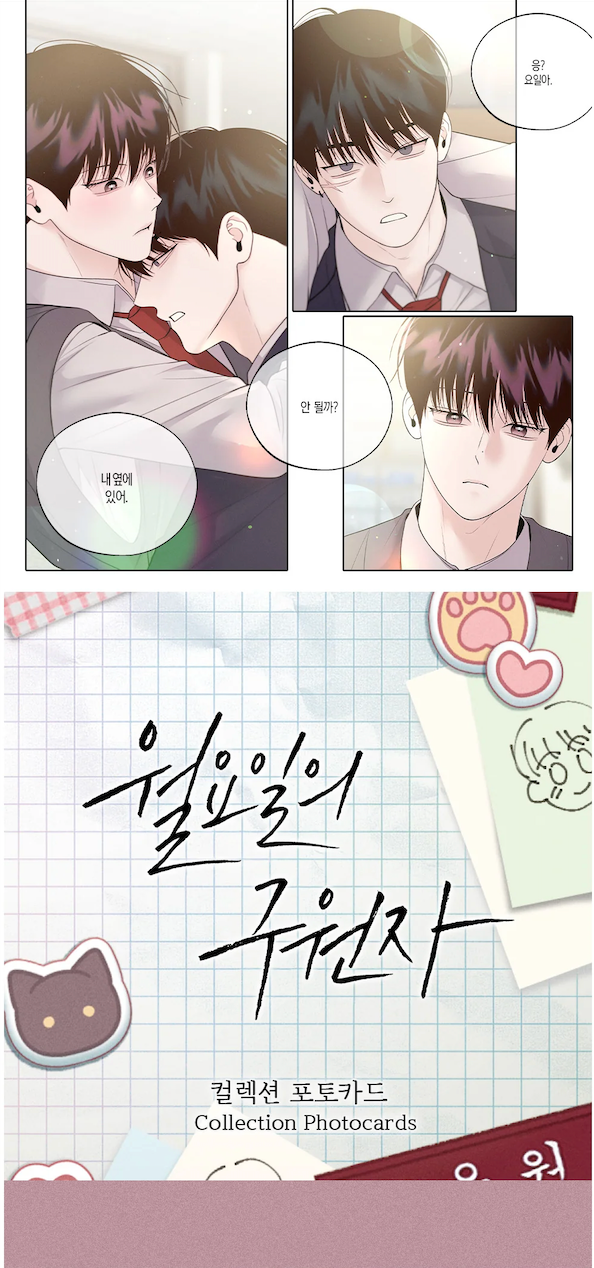 Lezhin Save the Dae Collection Photo Cards (Paris Pick-Up Order)