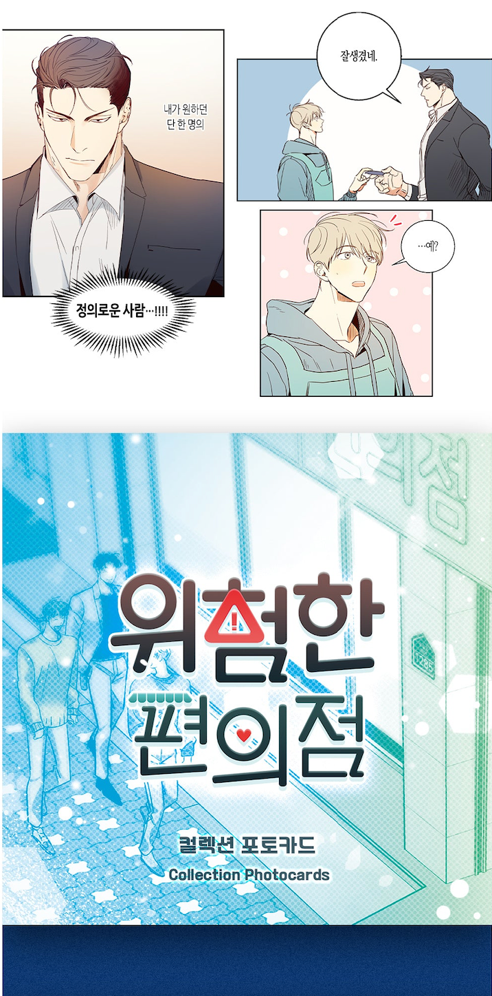 Lezhin The Dangerous Convenience Store Collection Photo Cards (Paris Pick-Up Order)