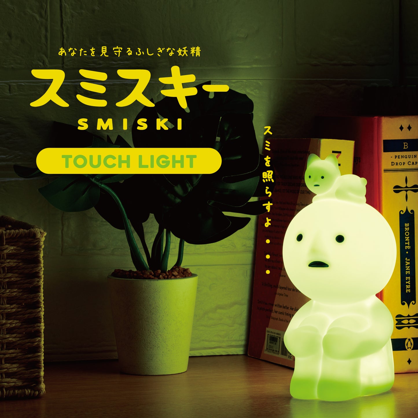 SMISKI Touch Light Sensor Living Series Figure