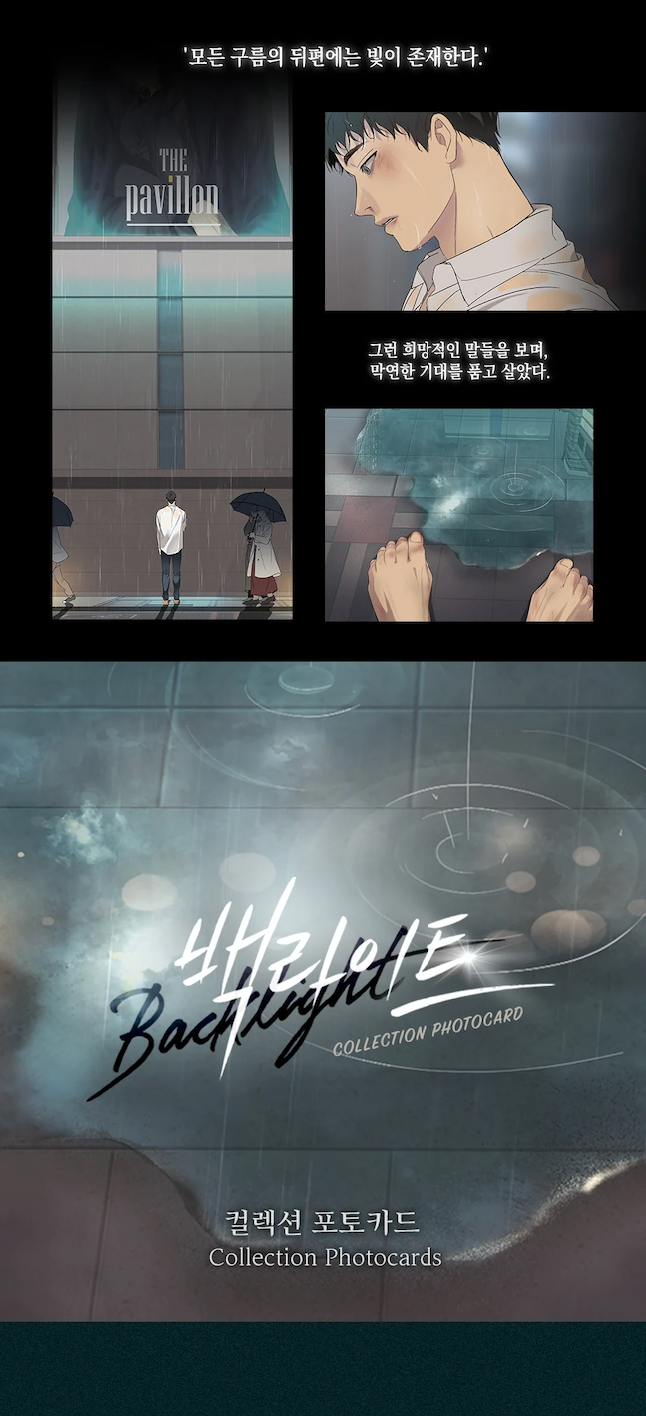 Lezhin Backlight Collection Photo Cards (Paris Pick-Up Order)