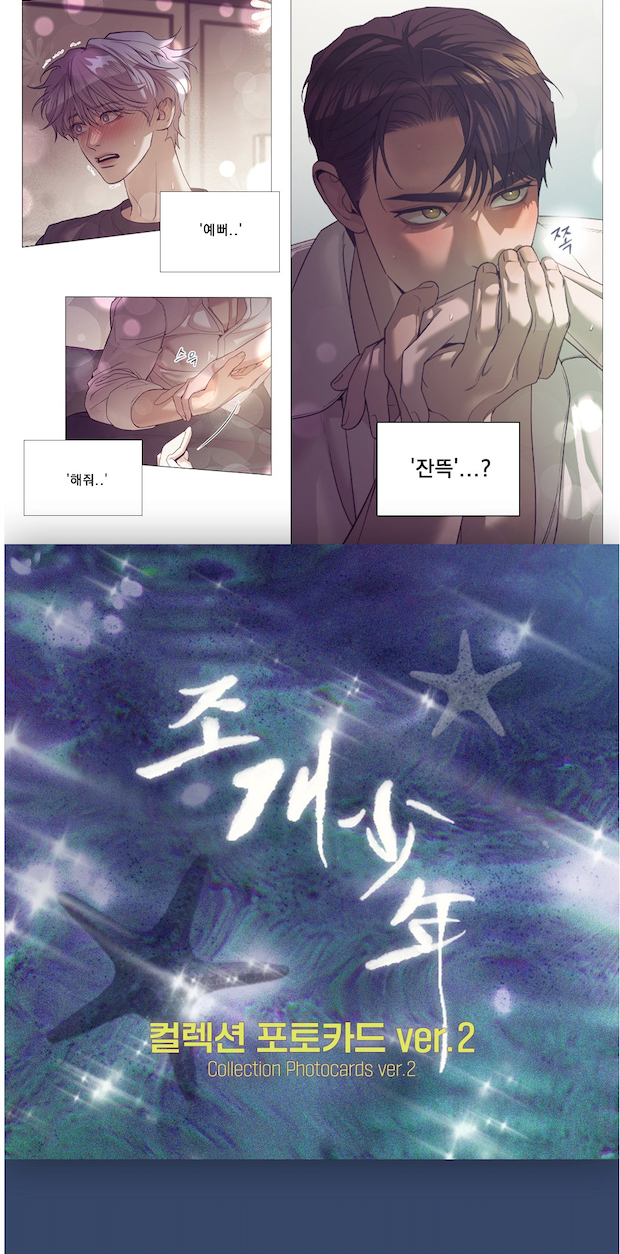 Lezhin Pearl Boy Ver. 2 Collection Photo Cards (Paris Pick-Up Order)