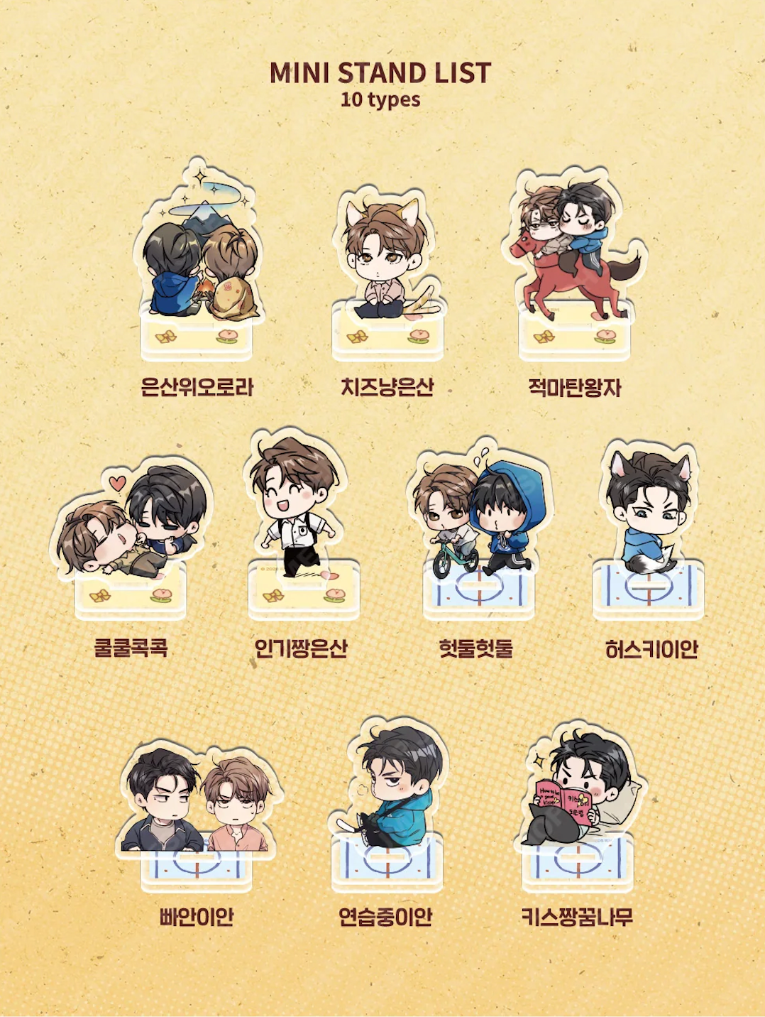 Lezhin Melting Point Collection Mini Acrylic Stand (Paris Pick-Up Order)