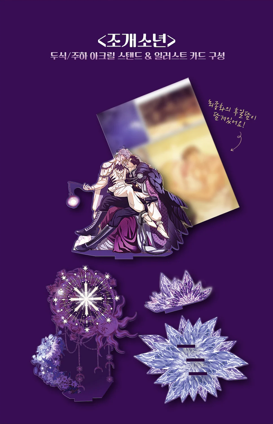 Lezhin Pearl Boy Episode Acrylic Stand - Dooshik & Jooha (Paris Pick-Up Order)