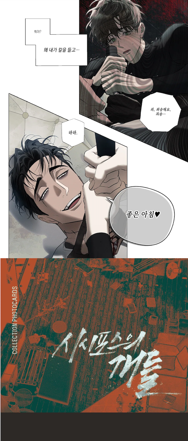 Lezhin Hounds of Sisyphus Collection Photo Cards (Paris Pick-Up Order)